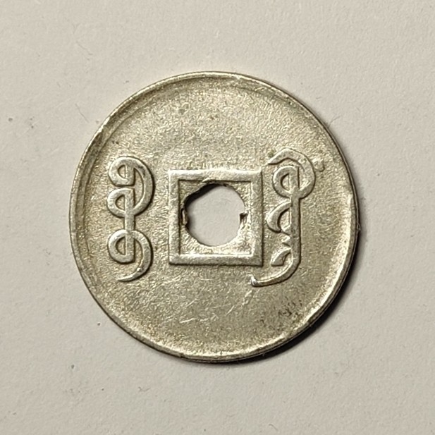 🏮💰物与斋新春连拍3-世界近现代硬币专场（共三场合并发货） 宣统通宝宝广局机制方孔钱，白色金属，英国回流品