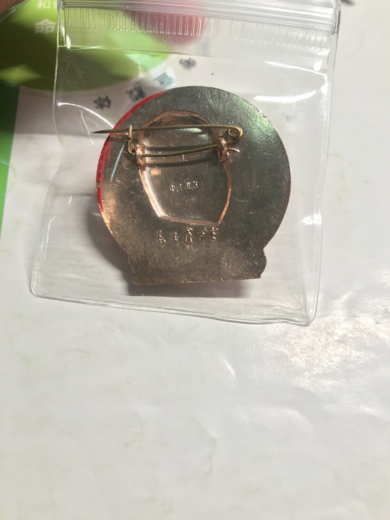 皖江书章，新年拍场，多101 古田。