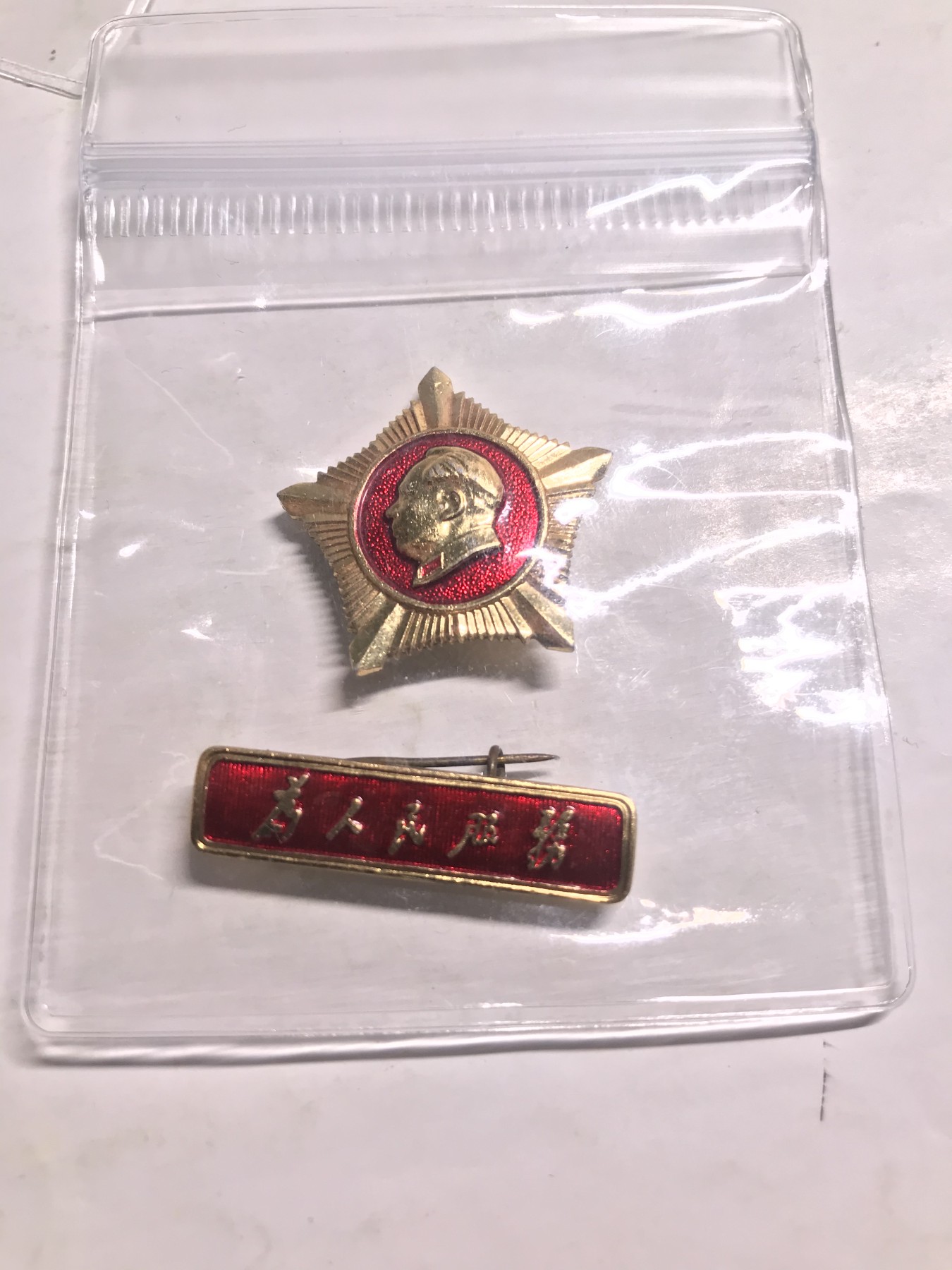皖江书章，新年拍场，多101 军星，北京