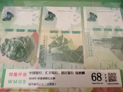 各种退市老版人民币 香港蝴蝶钞（3张套装），三大银行全球首发。