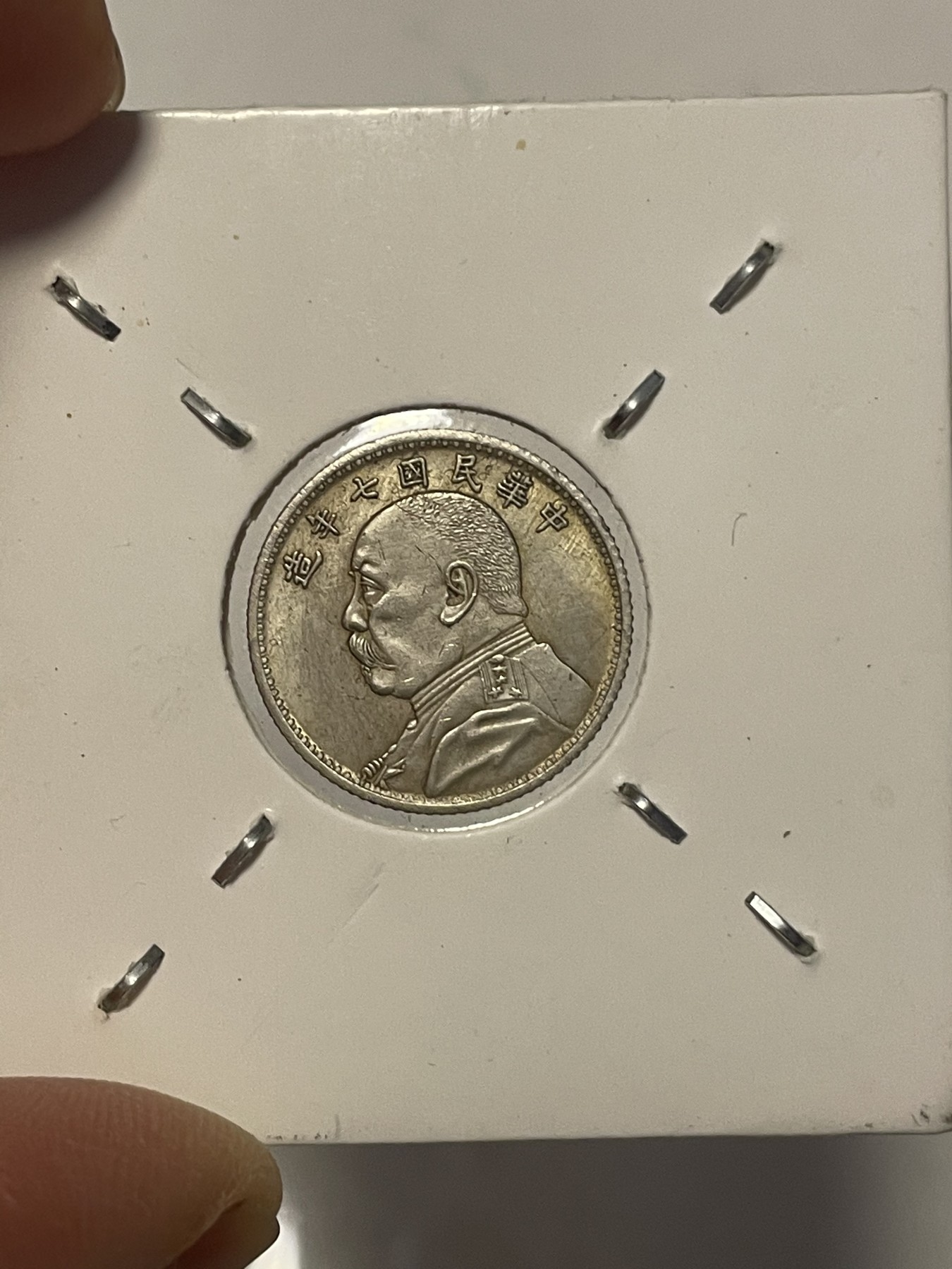 第19场钱币、银币、铜币、纸币、小人书、连环画、瓷器专场 民国七年壹角银币，精品一枚