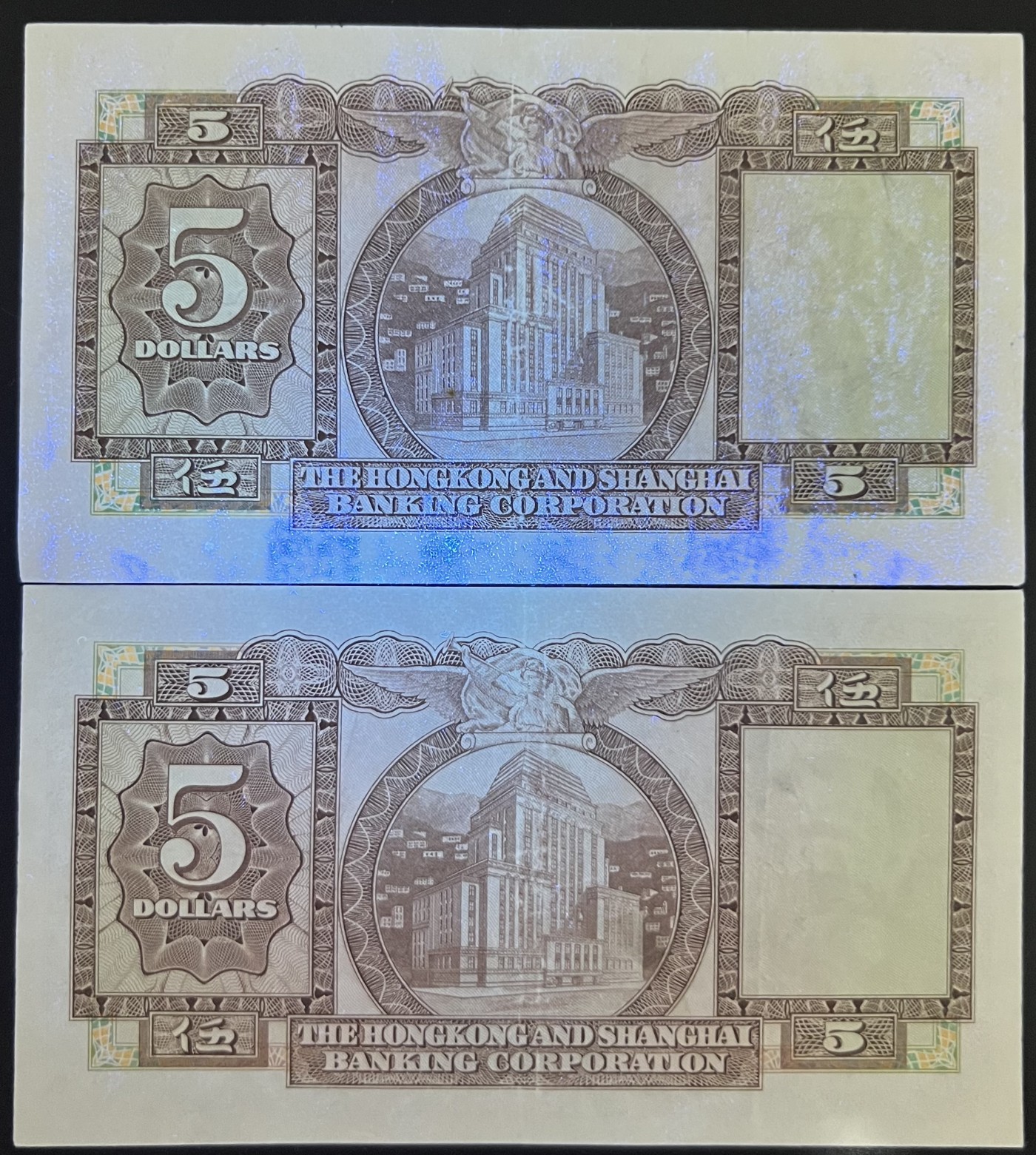 🌗乐淘淘世界纸币收藏拍卖 第41期 裸钞较多🌓 香港1973/1975年纸币两张 伍圓 汇丰银行 品相如图 73年为水洗币