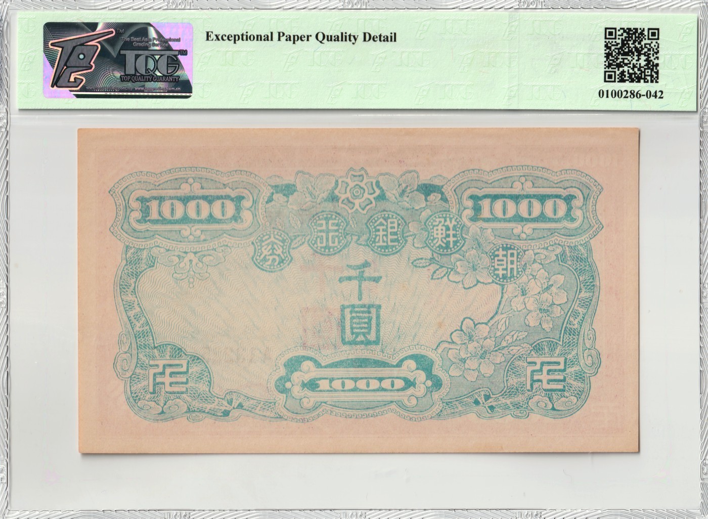 在春天里开工 【AC冠】TQG评级66分 1950年 韩国1000元 纸币 AC冠 老人头 因朝鲜人民军抢占汉城发行AA冠 该纸币后续未发行