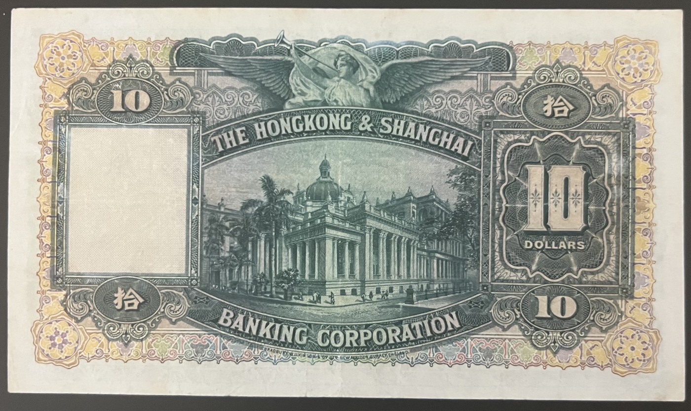 🌗乐淘淘世界纸币收藏拍卖 第41期 裸钞较多🌓 【E/H 957 982】香港1948年纸币 拾圓 汇丰银行 大棉胎 品相如图