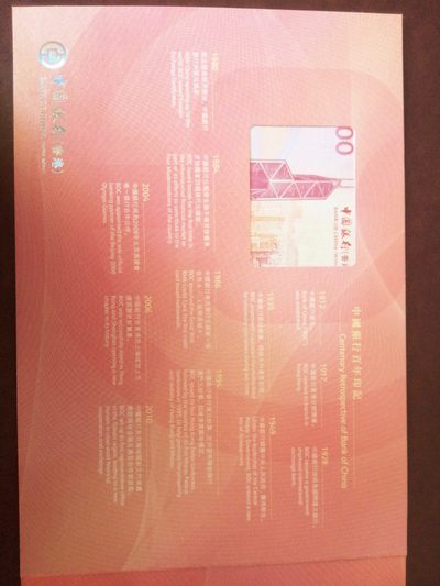 各种退市老版人民币 港币（纪念中国银行成立一百周年）510882