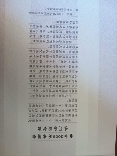 各种退市老版人民币 澳门纪念钞（北京2008年奥运会）。BJ252223，豹子身。