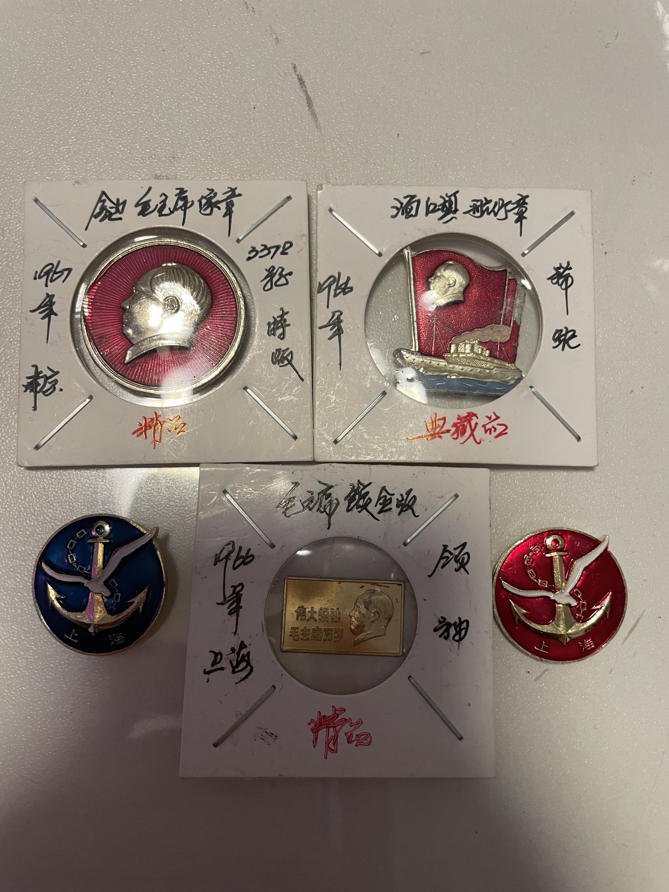 第20场钱币纸币小人书、连环画、瓷器专场 毛主席徽章和上海海军俱乐部徽章，五枚合拍，特惠上传