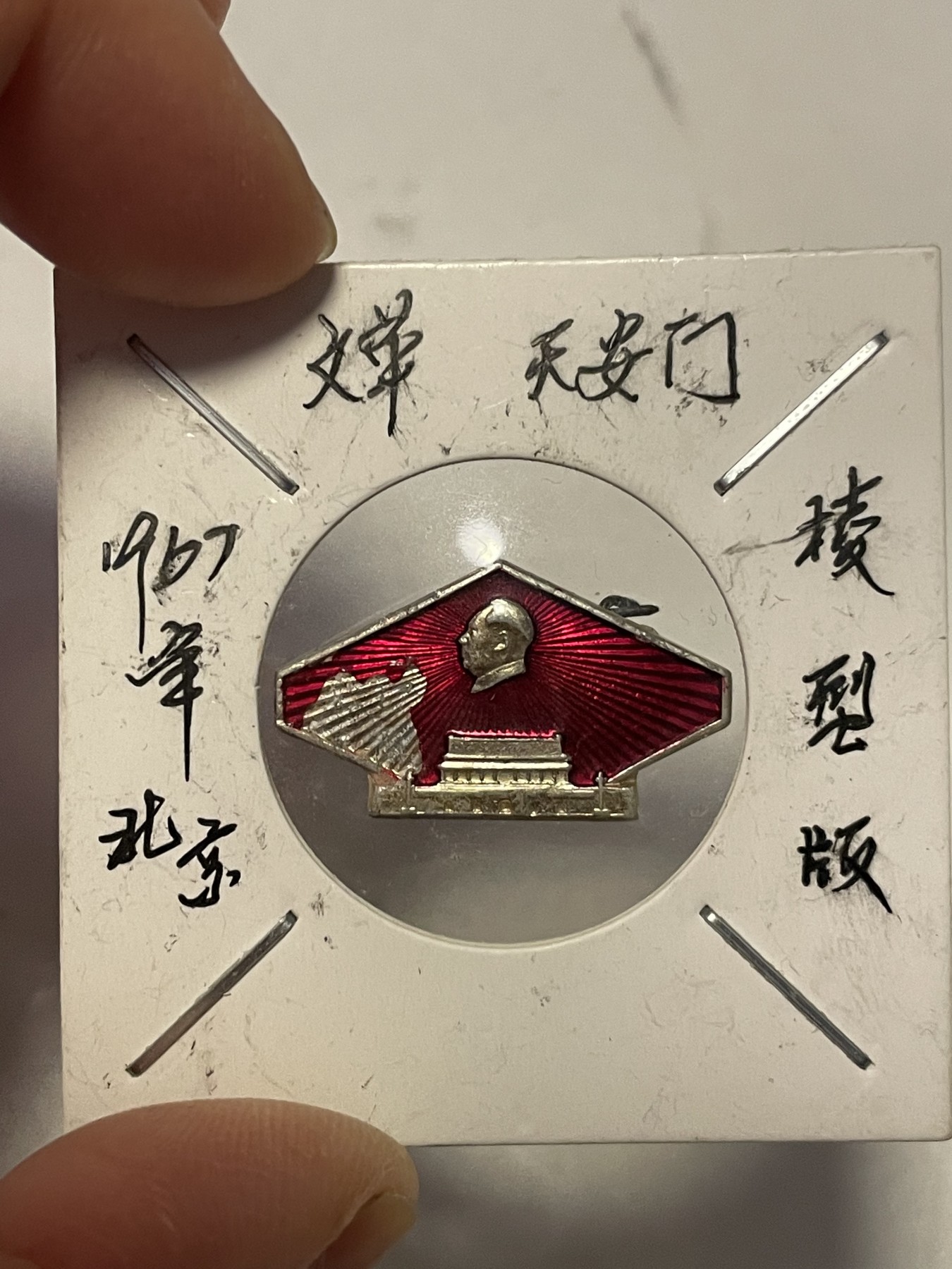 第21场钱币纸币小人书、连环画、瓷器专场 毛主席徽章和上海海军俱乐部徽章，五枚合拍，特惠上传
