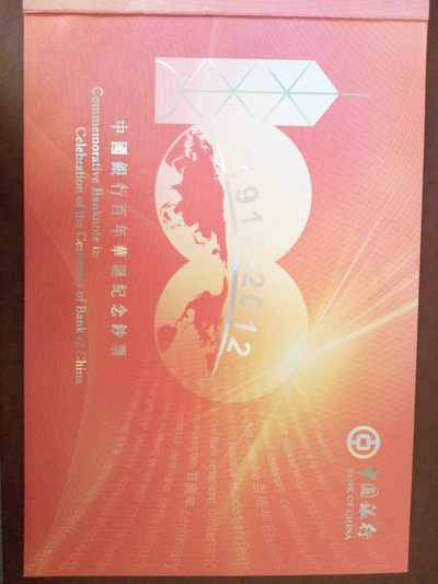 各种退市老版人民币 港币（纪念中国银行成立一百周年）510882