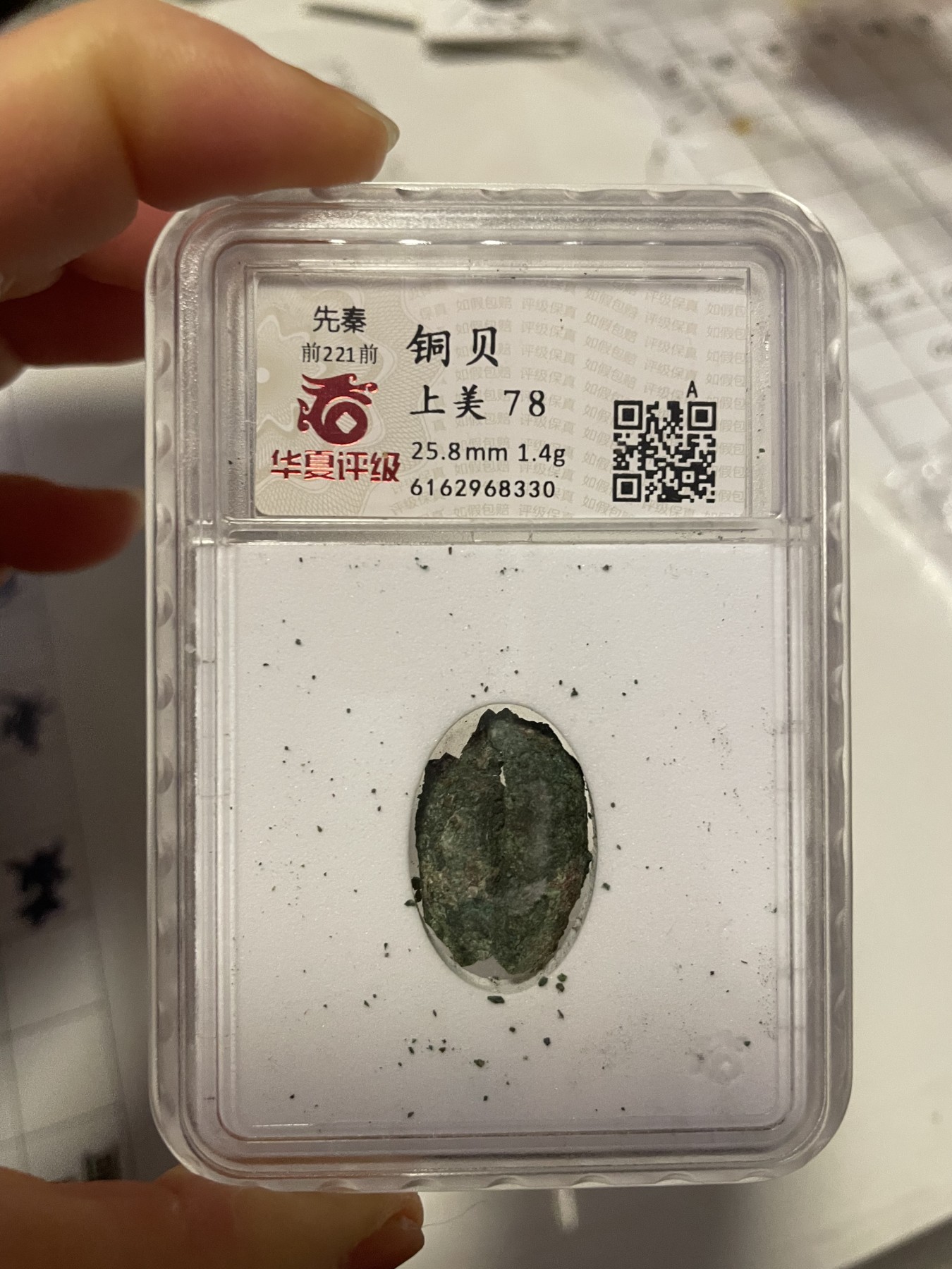 第19场钱币、银币、铜币、纸币、小人书、连环画、瓷器专场 先秦铜贝上美78，特惠上传，值得收藏