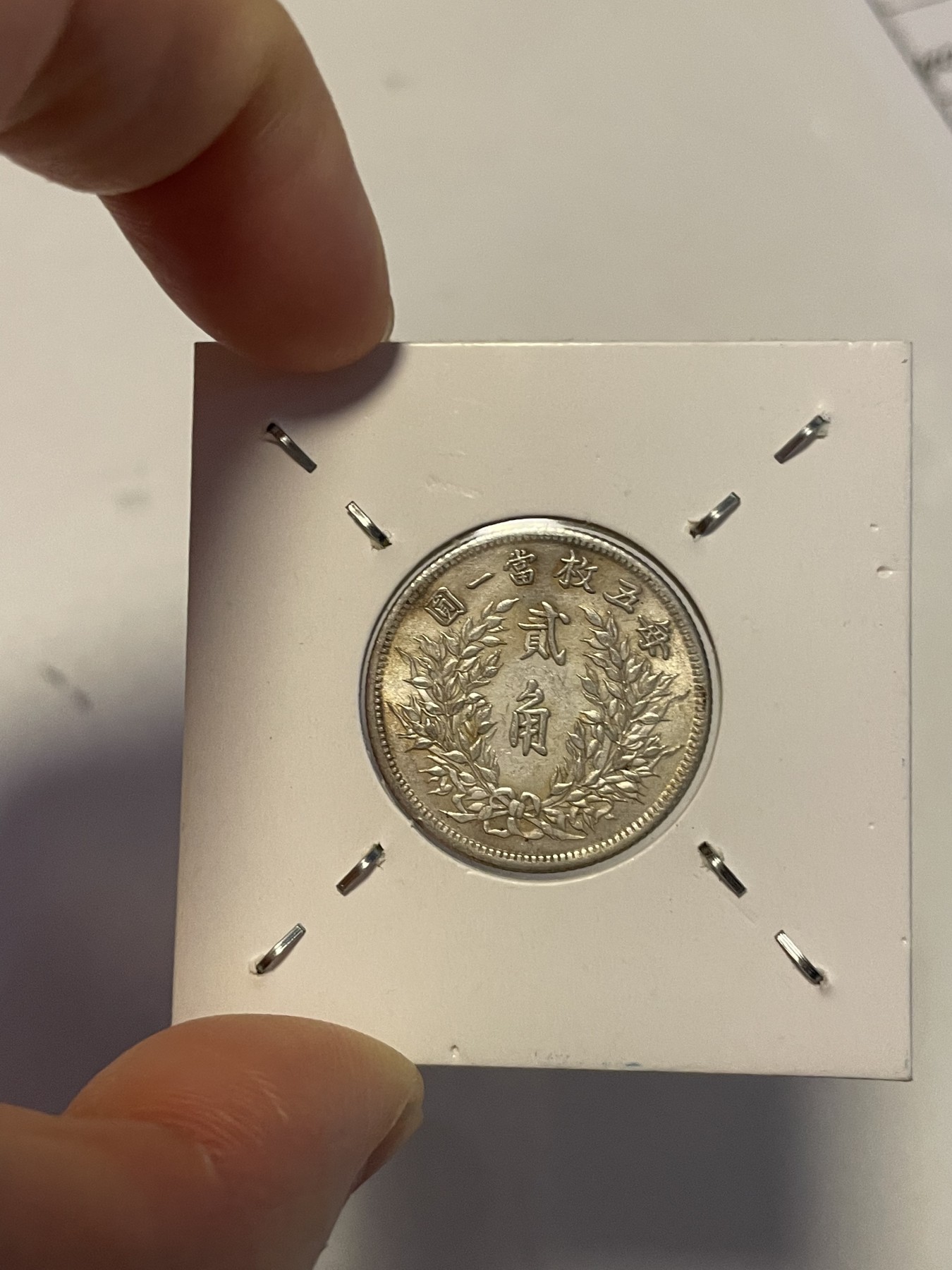 第19场钱币、银币、铜币、纸币、小人书、连环画、瓷器专场 民国三年袁像贰角银币，美品一枚