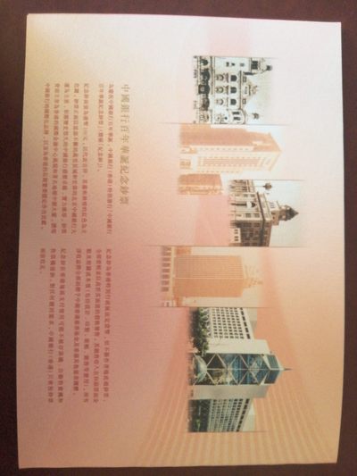 各种退市老版人民币 港币（纪念中国银行成立一百周年）510882