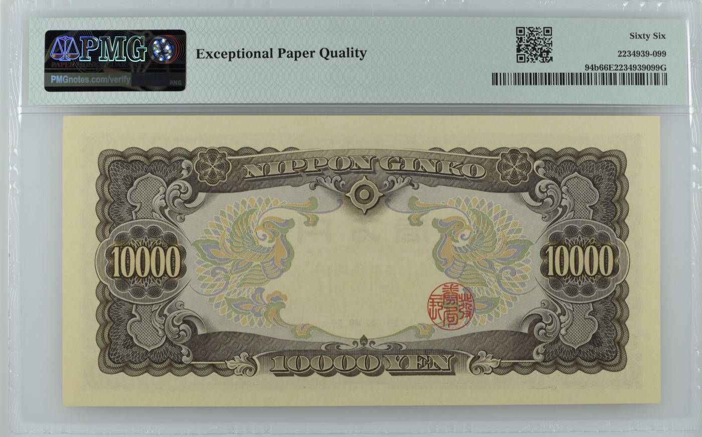 收藏联盟Quantum Auction 第325期拍卖  日本ND (1958)年10000日元 PMG66 圣德太子 号码无3457朦胧号