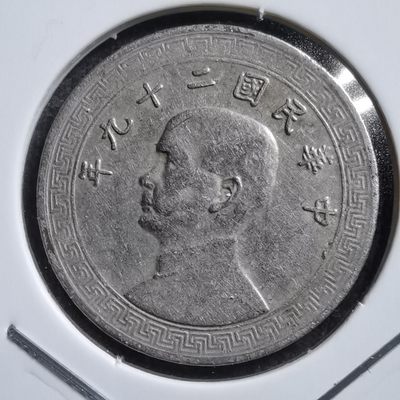沼泽如烟--第263场 - 民国二十九年十分