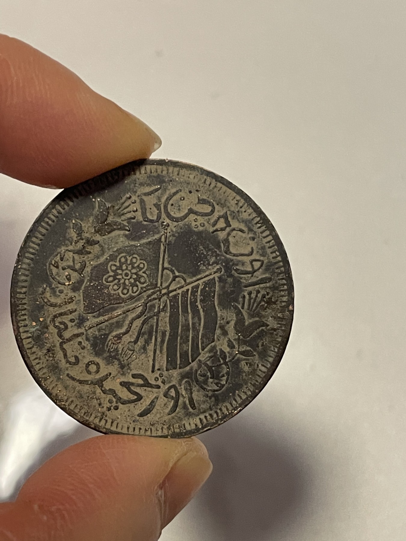 第19场钱币、银币、铜币、纸币、小人书、连环画、瓷器专场 民国新省铜币十文，仅此一枚