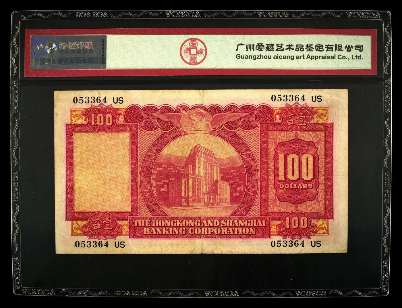 🌗乐淘淘世界纸币收藏拍卖 第41期 裸钞较多🌓 【053364US】香港1966年纸币 壹佰圓 汇丰银行 小圣书 老壳 壳子花 ACG40