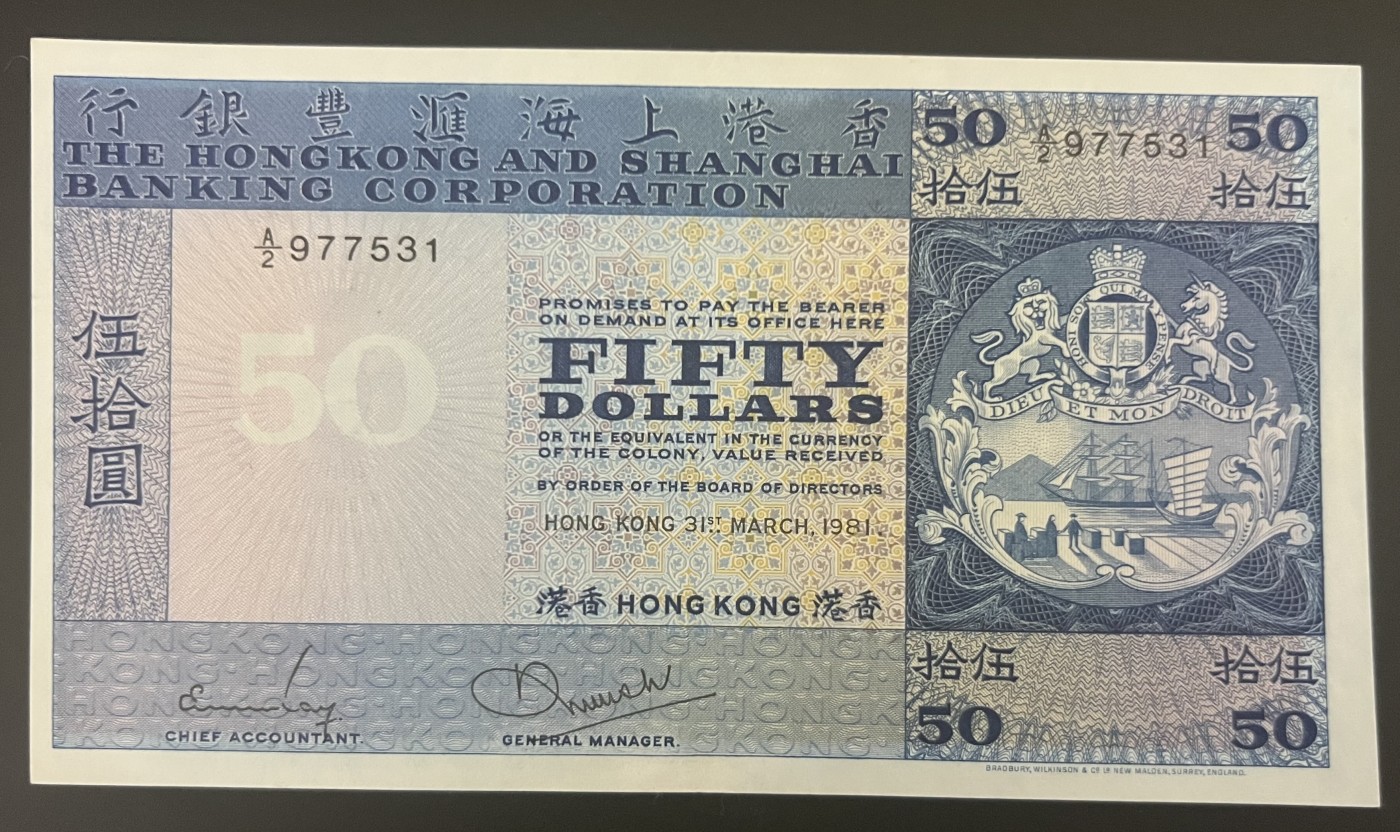 🌗乐淘淘世界纸币收藏拍卖 第41期 裸钞较多🌓 【A/2 977531】香港1981年纸币 伍拾圓 汇丰银行 有中折 品相如图