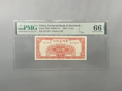 「乾奕」PMG民国纸币公博古钱币专拍第二百二十九期，全场包邮 - 出民国38年1949年贵州省银行银元辅币壹分，美国PMG66E