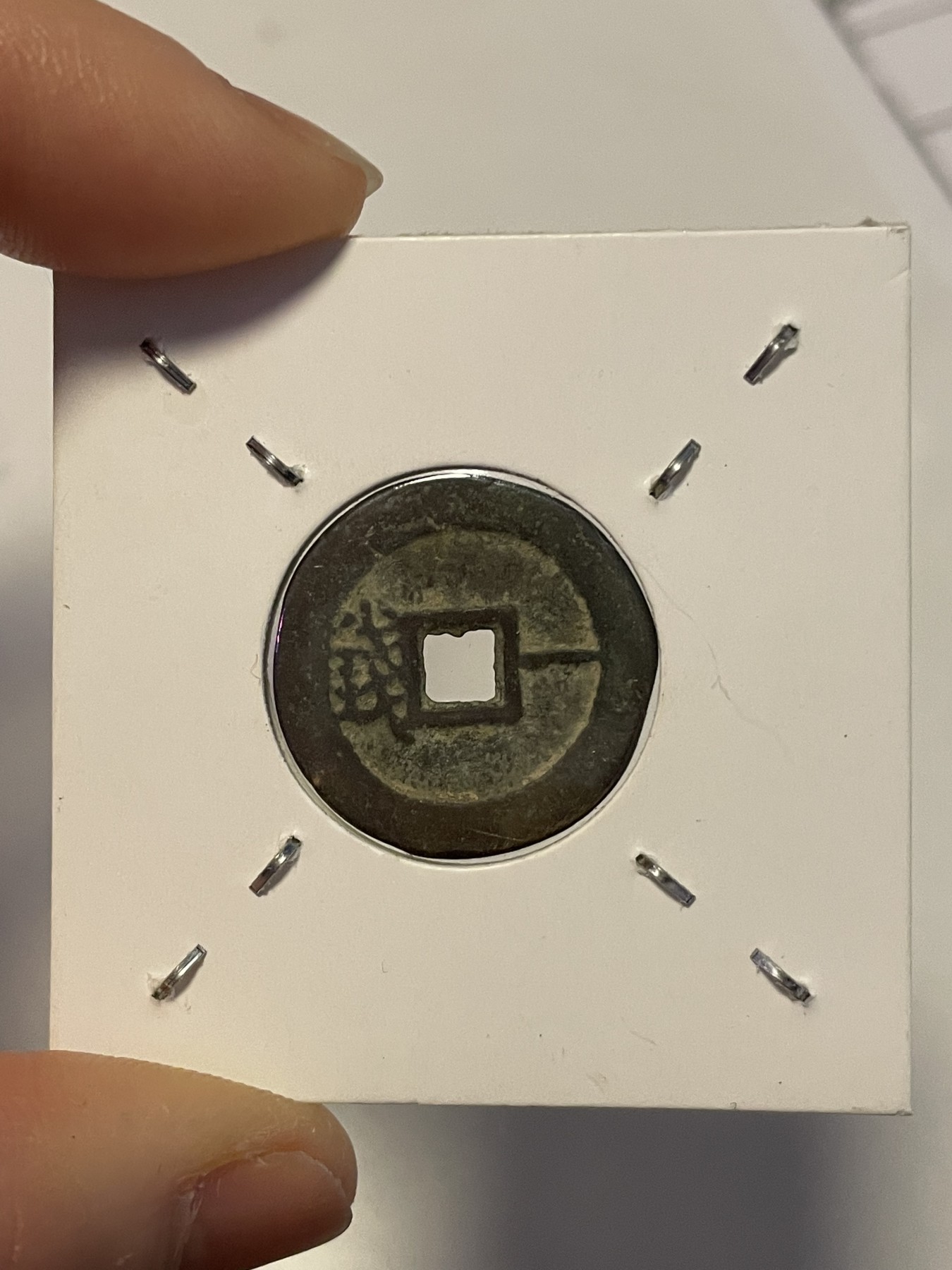 第19场钱币、银币、铜币、纸币、小人书、连环画、瓷器专场 大明天启通宝背一钱，特惠上传