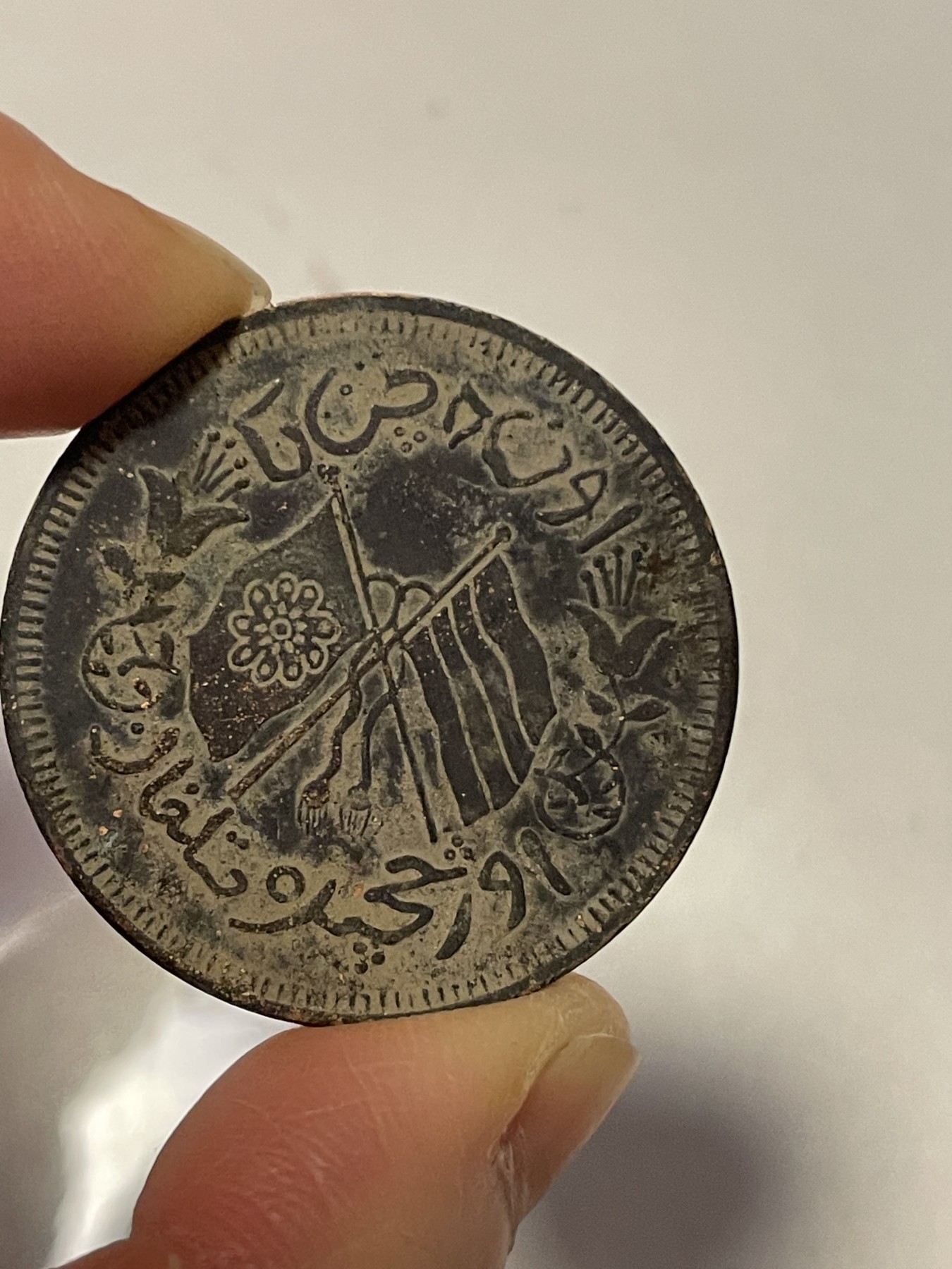 第19场钱币、银币、铜币、纸币、小人书、连环画、瓷器专场 民国新省铜币十文，仅此一枚