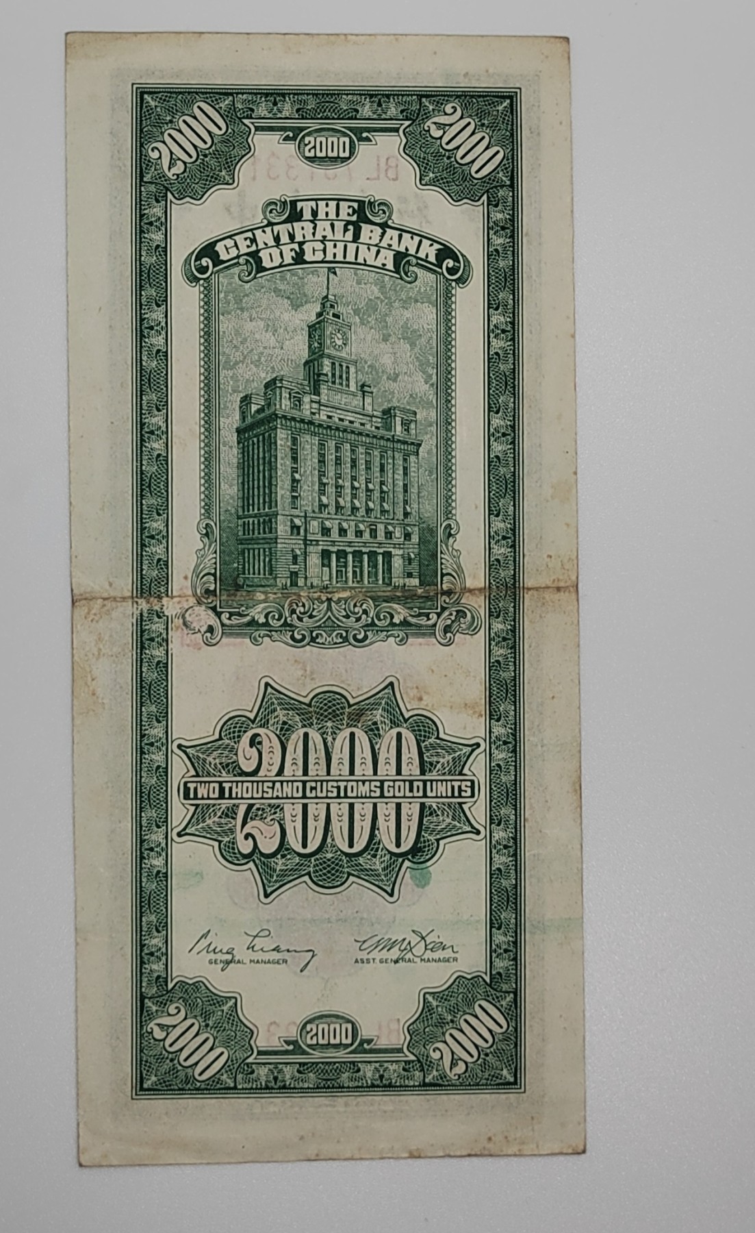 民国纸币--《邗上集藏》2024年第1期 民37年中央银行关金2000元-BL751331