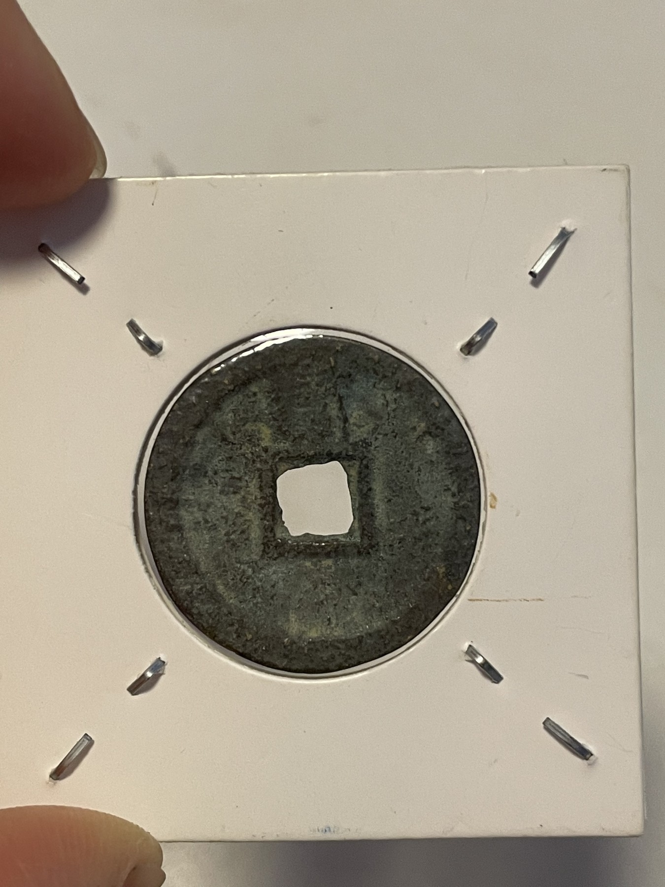 第19场钱币、银币、铜币、纸币、小人书、连环画、瓷器专场 天佑通宝背“贰”二级币，稀缺，仅一枚