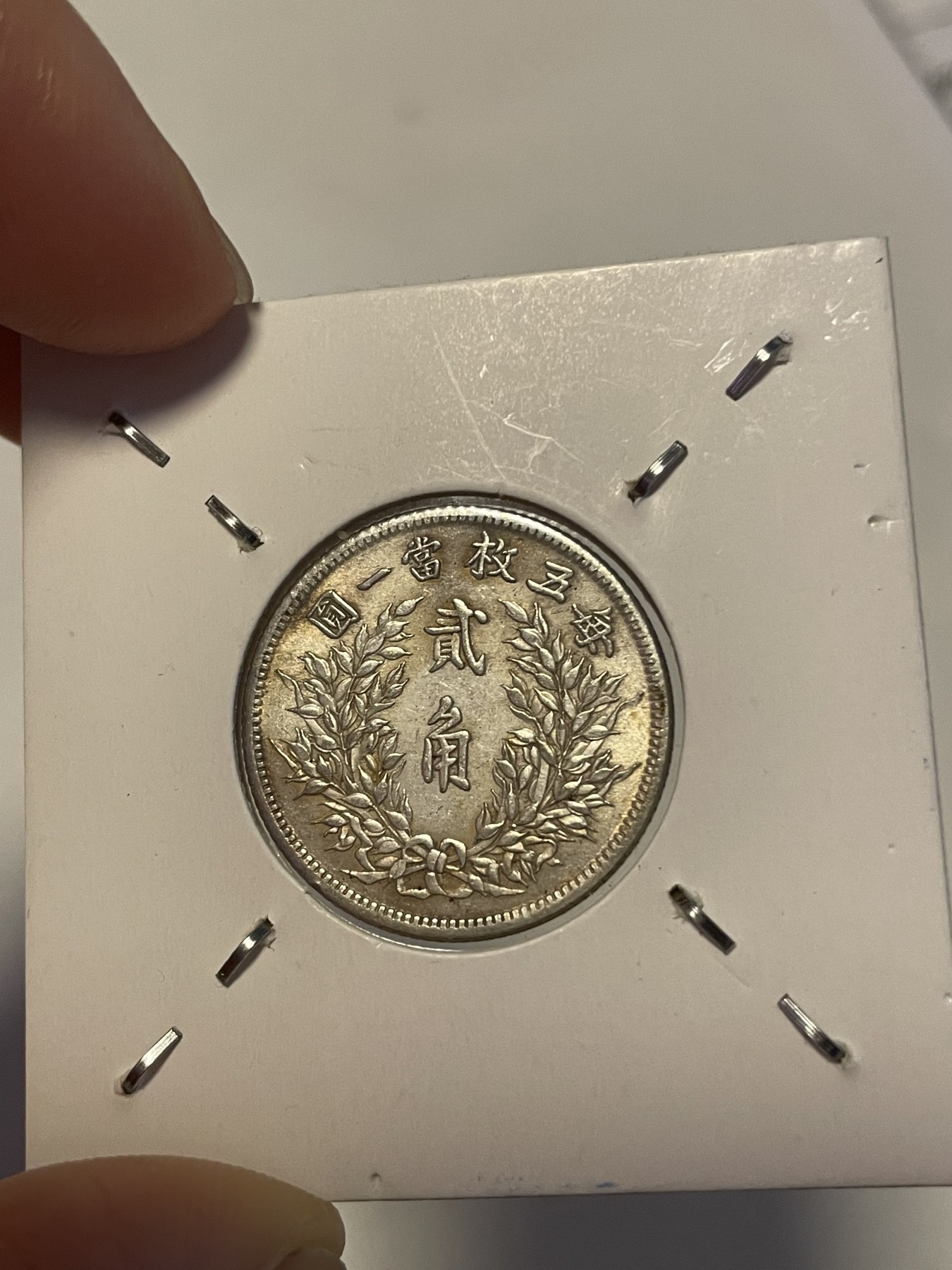 第19场钱币、银币、铜币、纸币、小人书、连环画、瓷器专场 民国三年袁像贰角银币，美品一枚