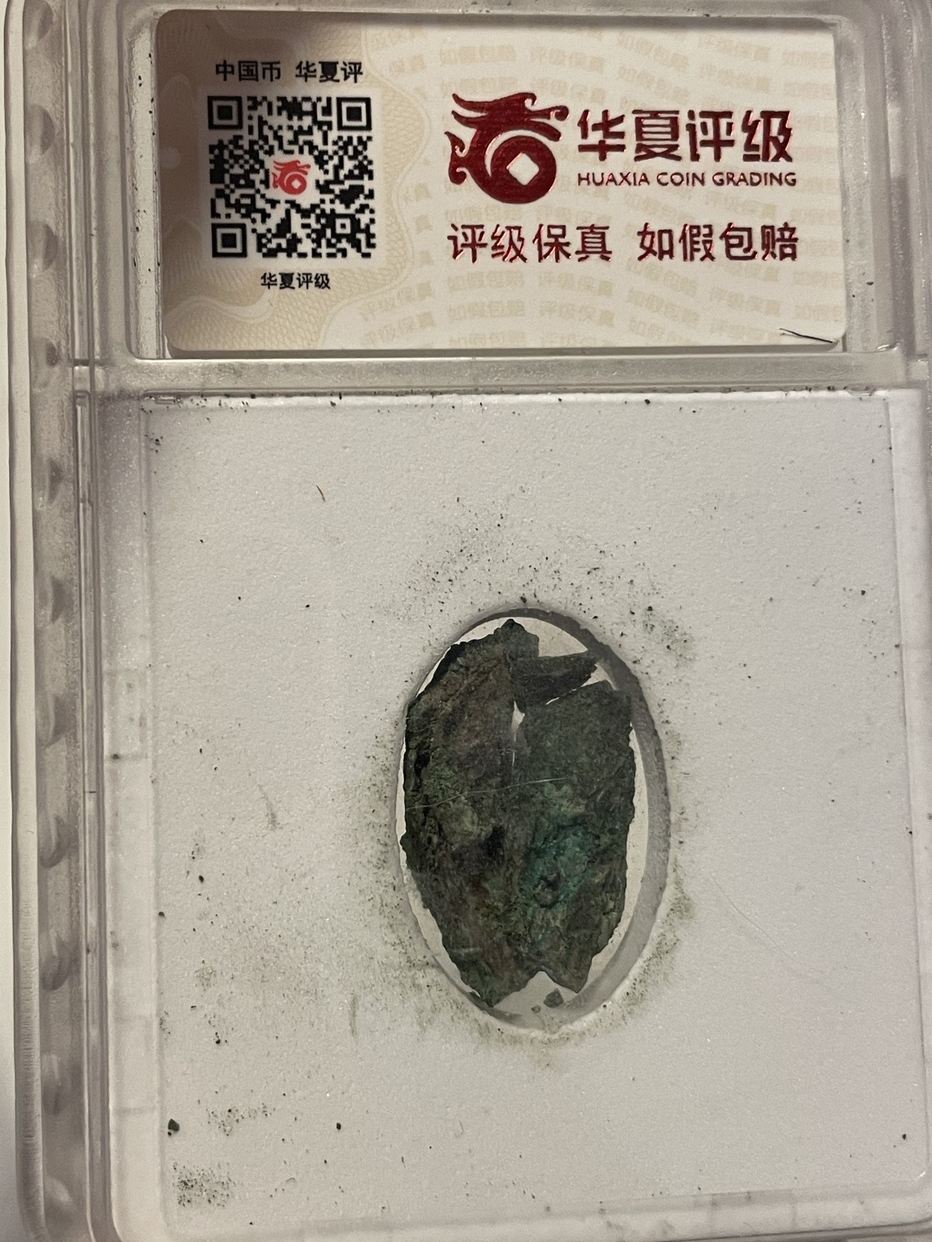 第19场钱币、银币、铜币、纸币、小人书、连环画、瓷器专场 先秦铜贝上美78，特惠上传，值得收藏