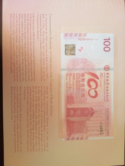 各种退市老版人民币 港币（纪念中国银行成立一百周年）510882