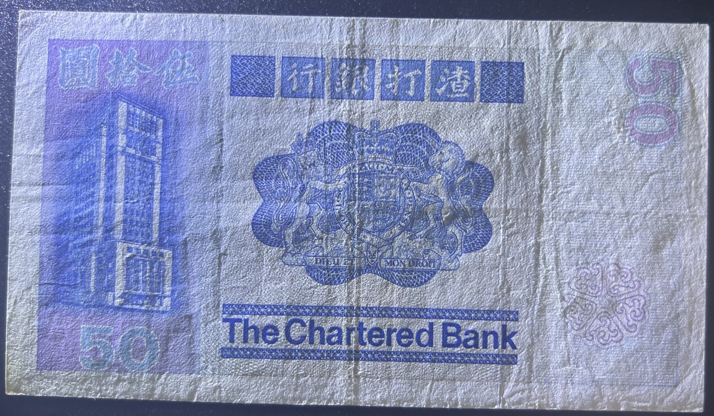 🌗乐淘淘世界纸币收藏拍卖 第41期 裸钞较多🌓 【A702711】香港1979年纸币 伍拾圓 渣打银行 品相如图