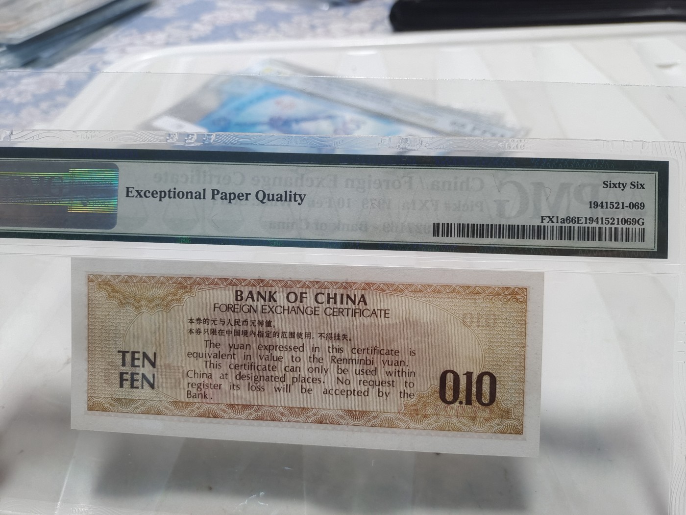 2024直买活动3.8号 1979年外汇兑换券一角PMG66