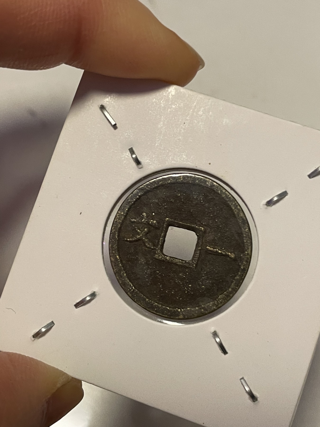 第19场钱币、银币、铜币、纸币、小人书、连环画、瓷器专场 民国通宝背一文，稀缺版，特惠上传