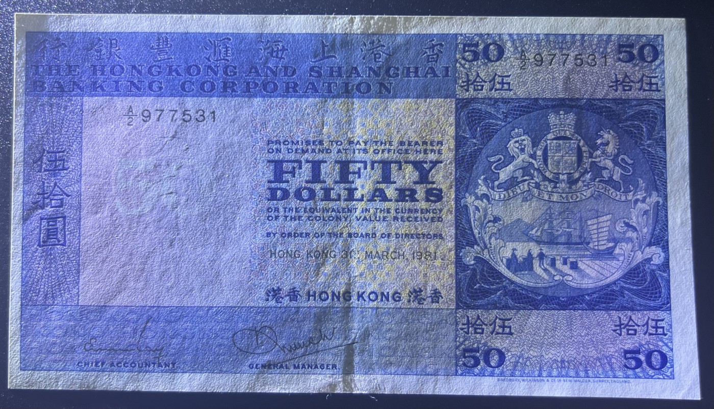 🌗乐淘淘世界纸币收藏拍卖 第41期 裸钞较多🌓 【A/2 977531】香港1981年纸币 伍拾圓 汇丰银行 有中折 品相如图