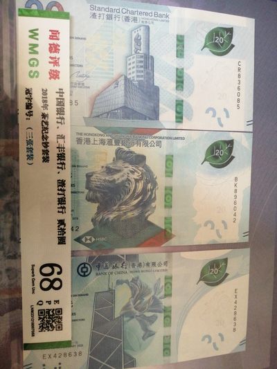 评级老版人民币 香港茶艺文化钞（3大银行发行）