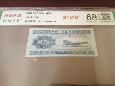 各种退市老版人民币 长号二分，Ⅷ Ⅴ Ⅱ0836130