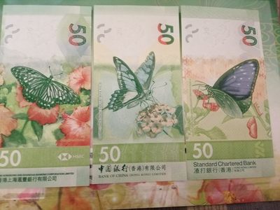 各种退市老版人民币 香港蝴蝶钞（3张套装），三大银行全球首发。