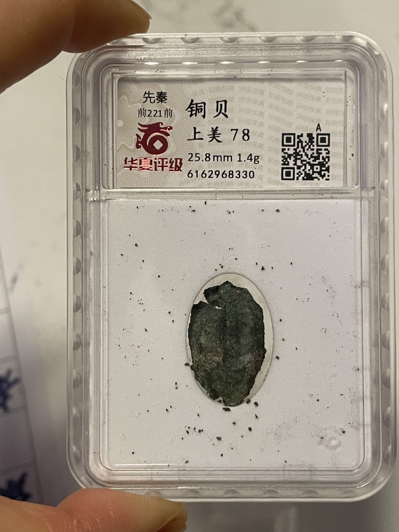 第19场钱币、银币、铜币、纸币、小人书、连环画、瓷器专场 先秦铜贝上美78，特惠上传，值得收藏