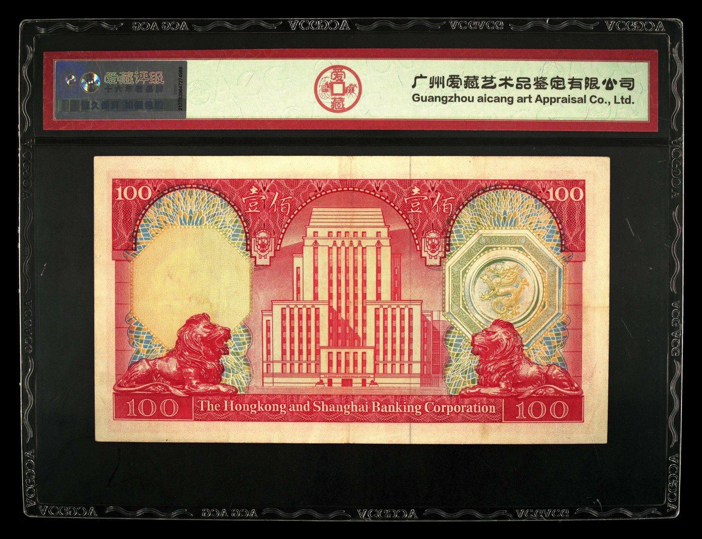 🌗乐淘淘世界纸币收藏拍卖 第41期 裸钞较多🌓 【521807YF】香港1979年纸币 壹佰圓 汇丰银行 胭脂红 早期老壳 壳花 ACG45