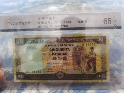 新中式文化直卖专场 - 1999年大西洋银行50元UNC