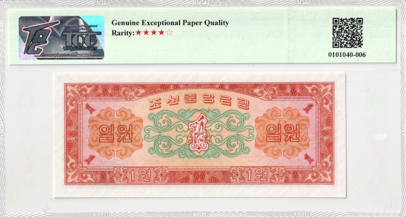 在春天里开工 【二版币】TQG评级67分 1959年 朝鲜-第二版纸币1元 苏联代印 号码无4