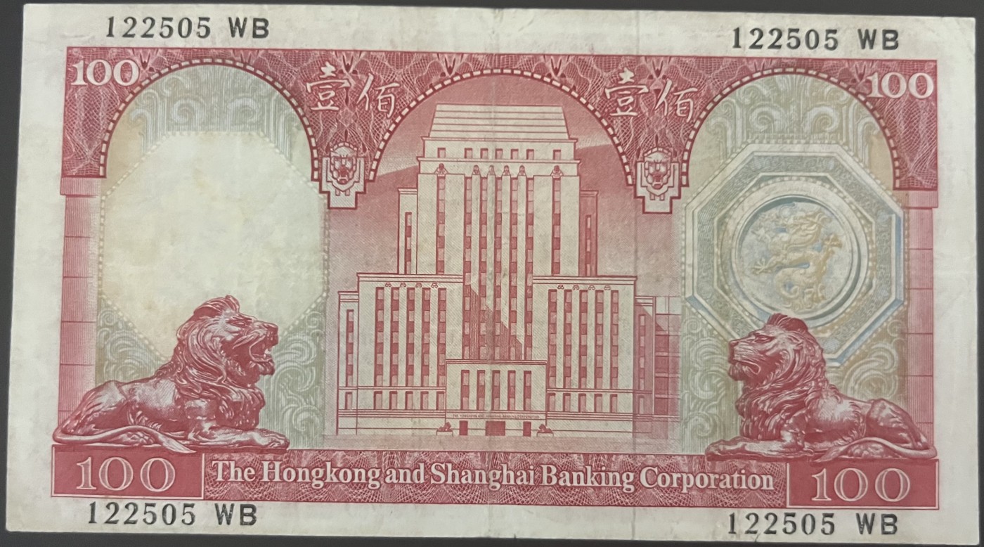 🌗乐淘淘世界纸币收藏拍卖 第41期 裸钞较多🌓 【122505 WB】香港1972年纸币 壹佰圓 汇丰 荔枝红 品相如图