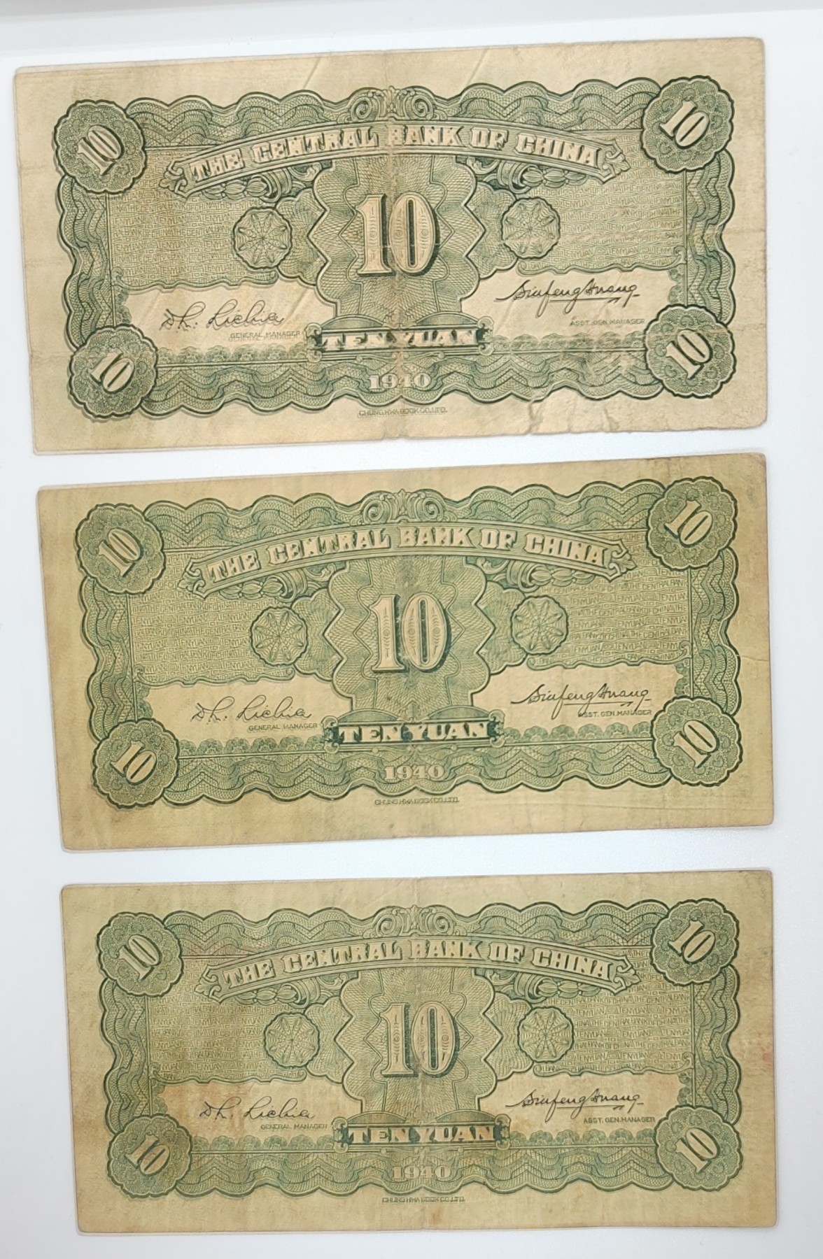 民国纸币--《邗上集藏》2024年第1期 1940年民国29年中央银行书局版10元--3枚合拍