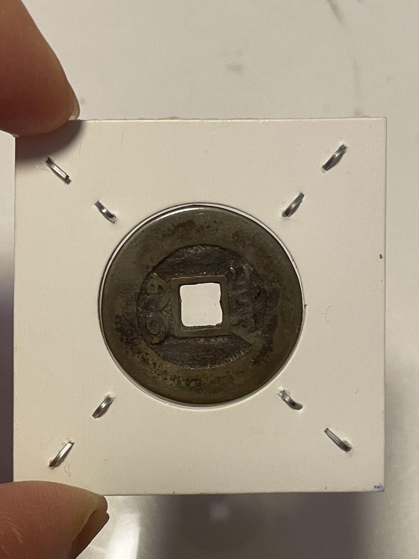 第19场钱币、银币、铜币、纸币、小人书、连环画、瓷器专场 大清雍正通宝，宝泉大样，升值版，特惠上传