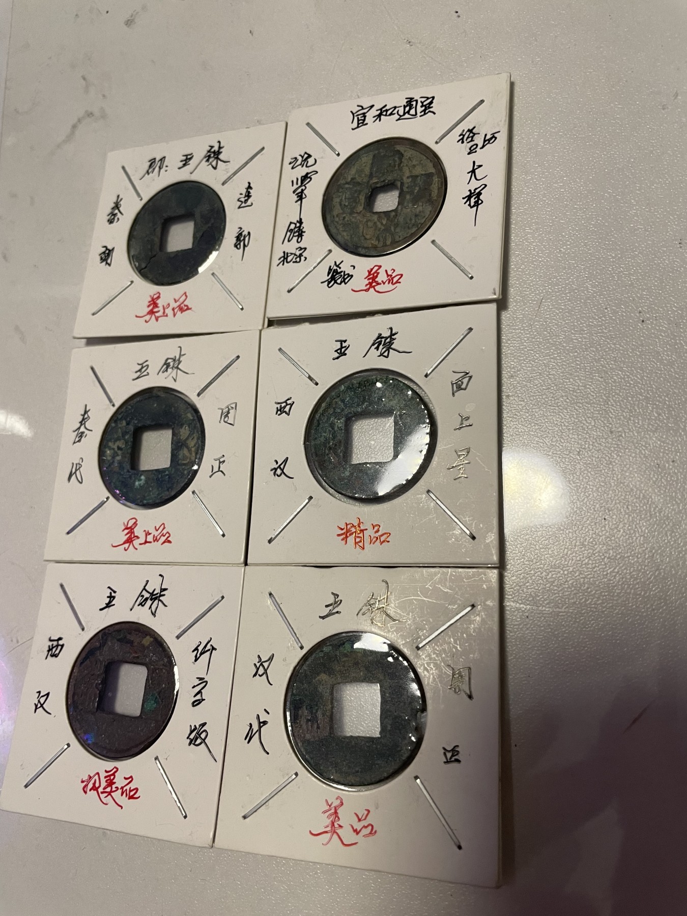 第19场钱币、银币、铜币、纸币、小人书、连环画、瓷器专场 各版别五铢币和宣和通宝，六枚合拍，特惠上传