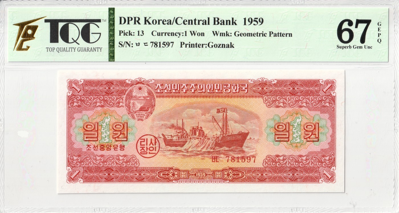 在春天里开工 【二版币】TQG评级67分 1959年 朝鲜-第二版纸币1元 苏联代印 号码无4