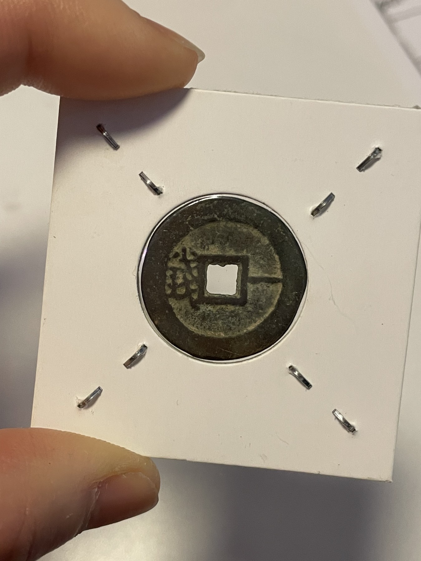 第19场钱币、银币、铜币、纸币、小人书、连环画、瓷器专场 大明天启通宝背一钱，特惠上传