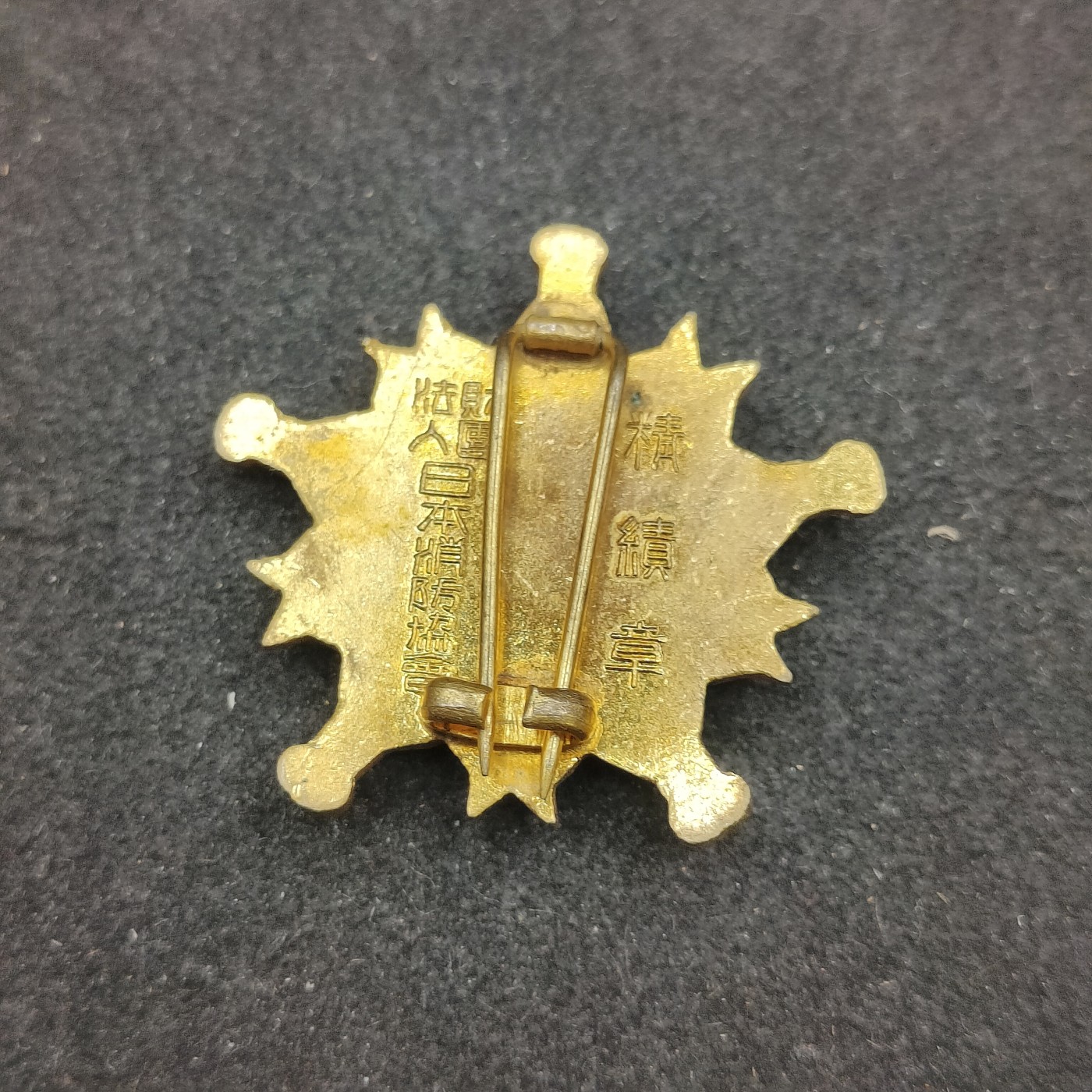 （上一期拍卖与本期一起发货）全场0元起拍 第132期 咸鱼国勋章拍卖专场 2月21日（周三）下午6：00开始 日本消防协会精绩章