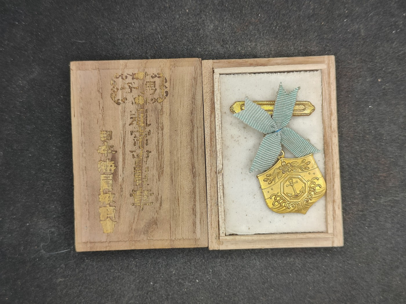 （上一期拍卖与本期一起发货）全场0元起拍 第132期 咸鱼国勋章拍卖专场 2月21日（周三）下午6：00开始 日本战时 海员掖济会徽章