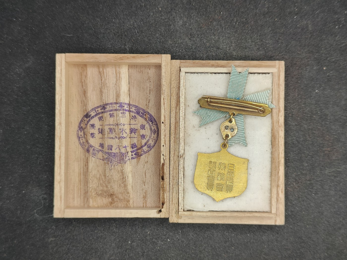 （上一期拍卖与本期一起发货）全场0元起拍 第132期 咸鱼国勋章拍卖专场 2月21日（周三）下午6：00开始 日本战时 海员掖济会徽章