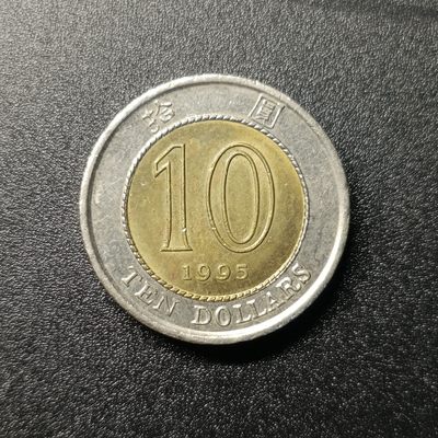 【君缘收藏】第8期拍卖——钱币 - 香港，1995年紫荆花10元双色币